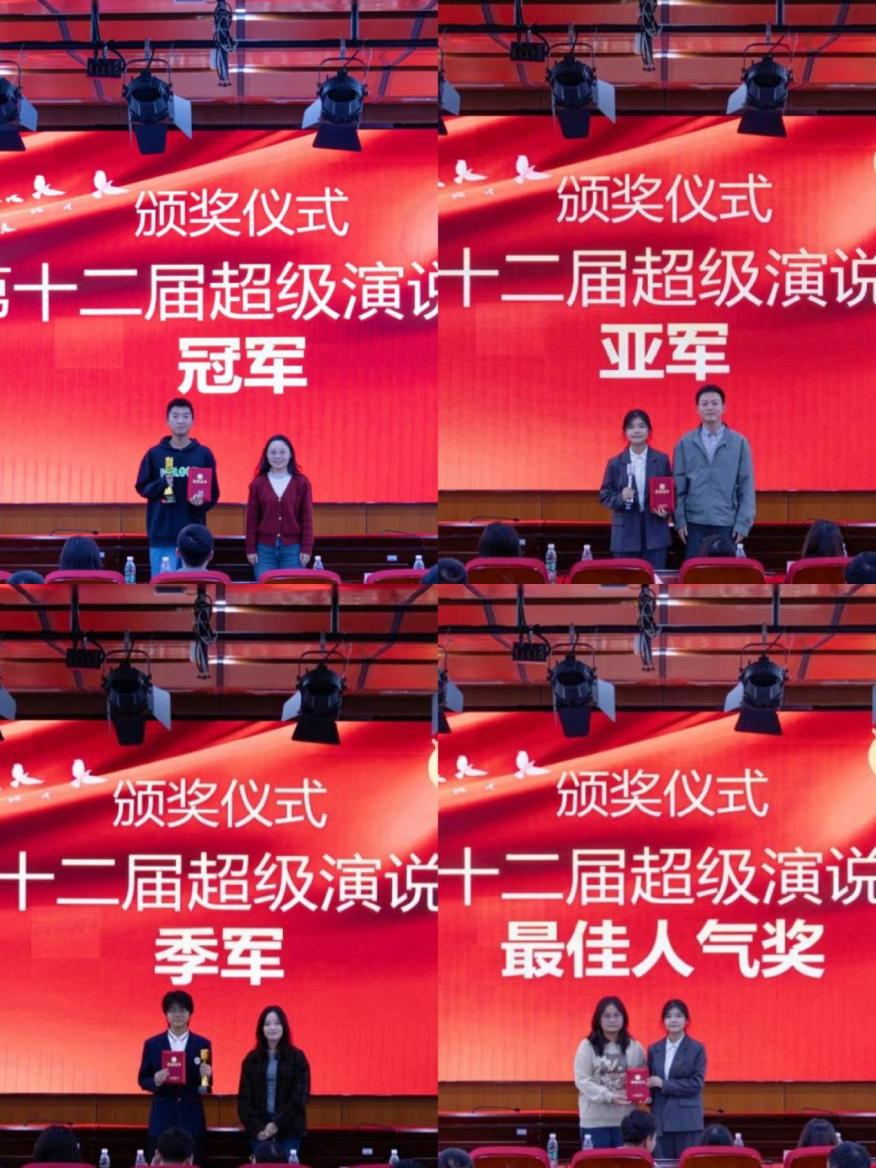 抗战胜利八十载,山河无恙续华章——人工智能学部学生会承办我校第十二届“超级演说家”演讲比赛 抗战胜利八十载,山河无恙续华章——人工智能学部学生会承办我校第十二届“超级演说家”演讲比赛