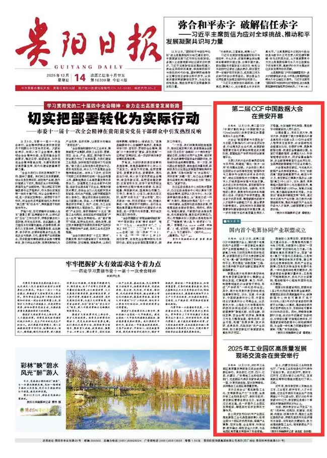 我校承办第二届中国数据大会分论坛“能源电力数据要素:高质量基础与智能价值的再造” 我校承办第二届中国数据大会分论坛“能源电力数据要素:高质量基础与智能价值的再造”