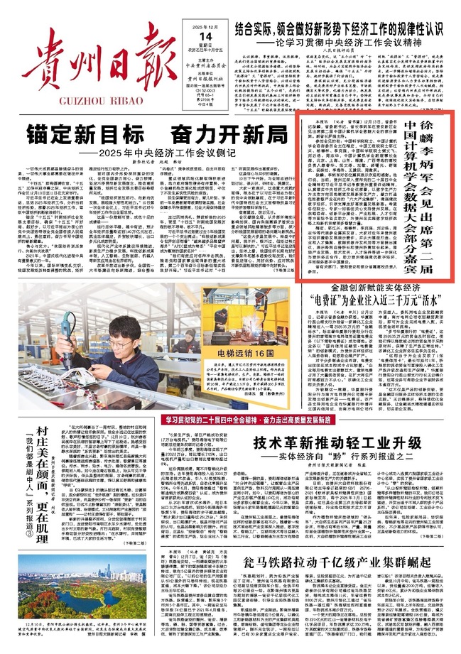 我校承办第二届中国数据大会分论坛“能源电力数据要素:高质量基础与智能价值的再造” 我校承办第二届中国数据大会分论坛“能源电力数据要素:高质量基础与智能价值的再造”