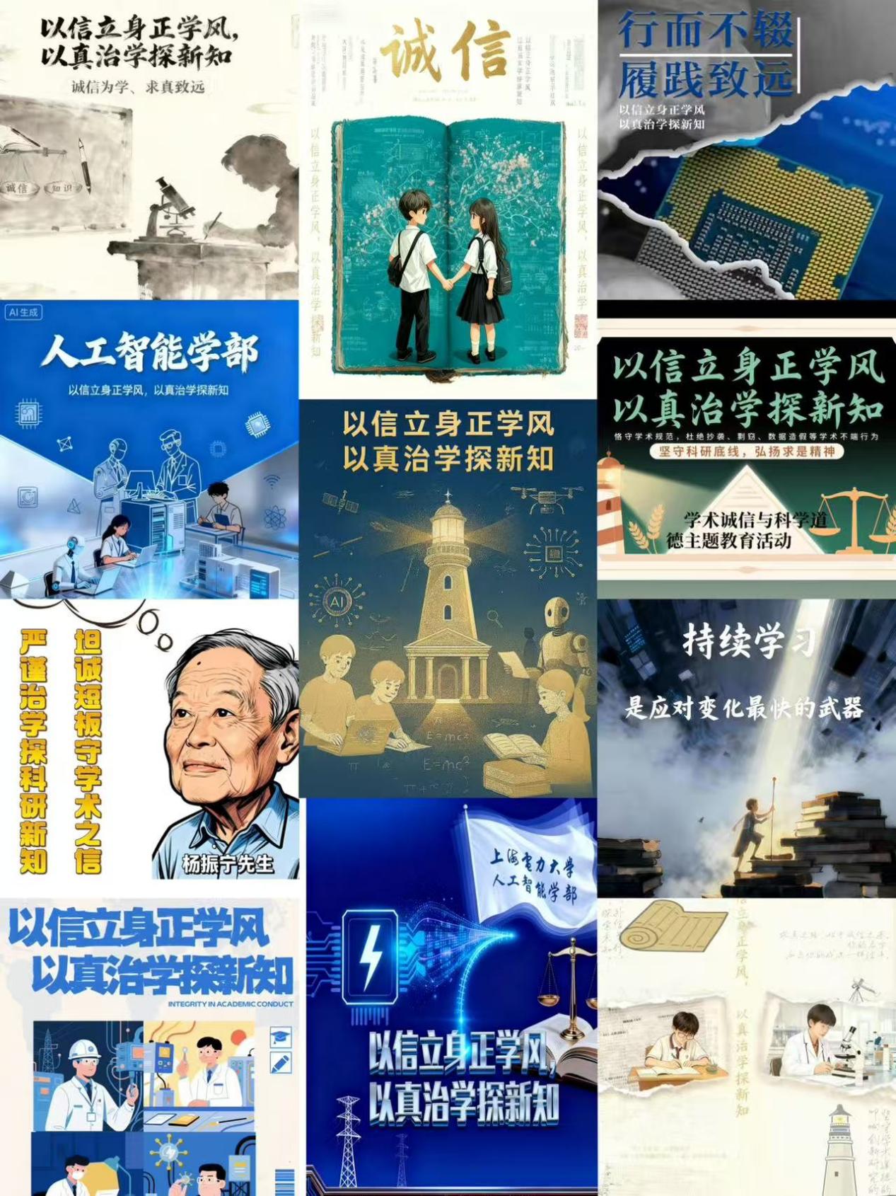 心向真理守诚信，行稳学术逐光行——William威廉英国官网科学道德与学风建设主题教育系列活动