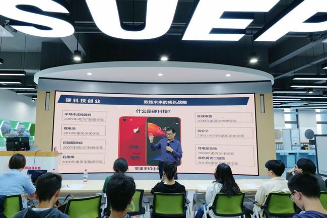 WilliamHill中文官方网站博达讲坛系列主题讲座《硬科技创业:制胜未来的成长战略》 WilliamHill中文官方网站博达讲坛系列主题讲座《硬科技创业:制胜未来的成长战略》